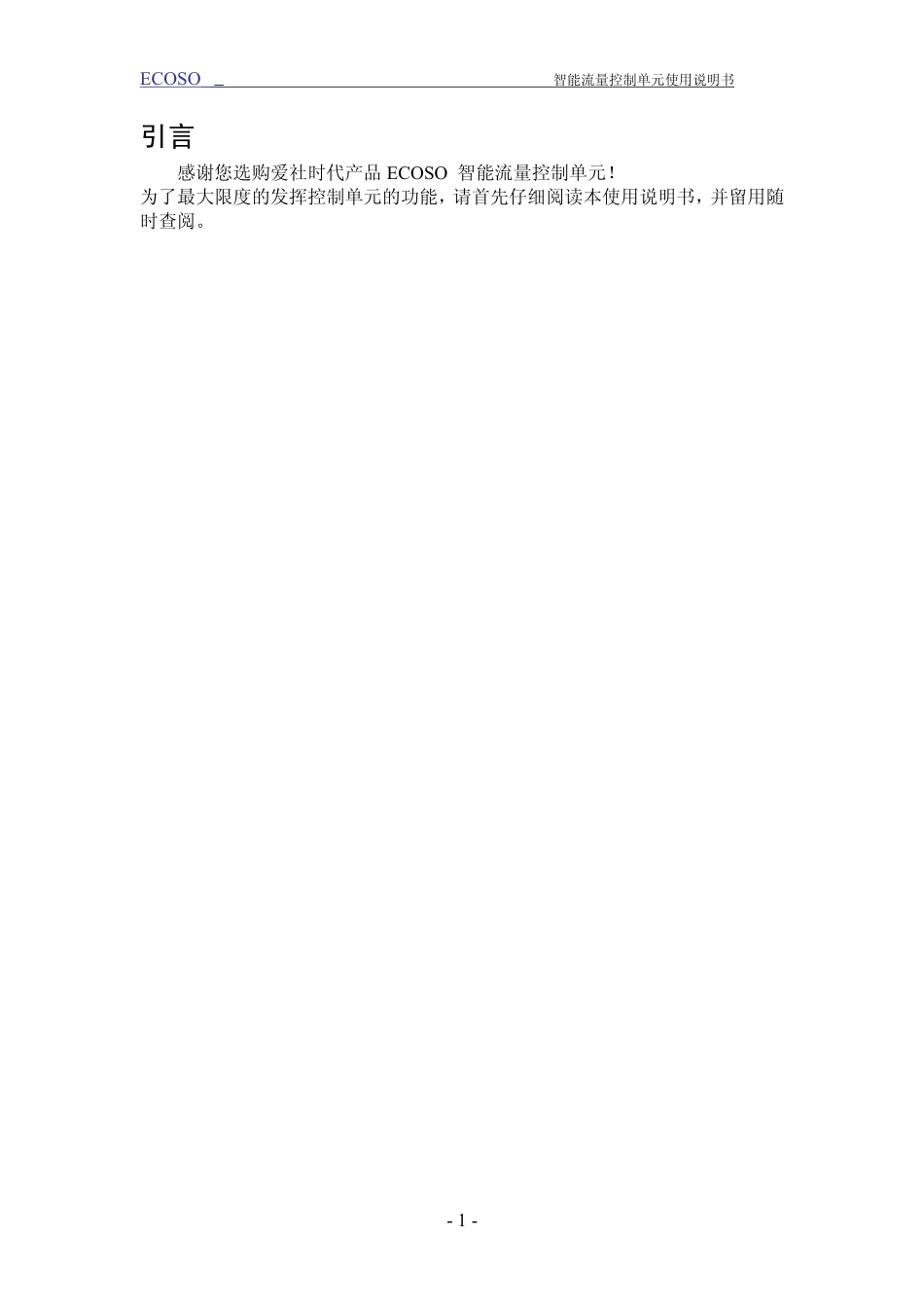 智能流量控制单元使用说明书_第2页