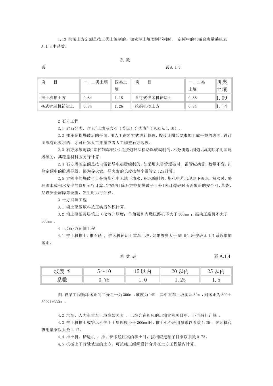 第一节 土(石)方工程_第2页