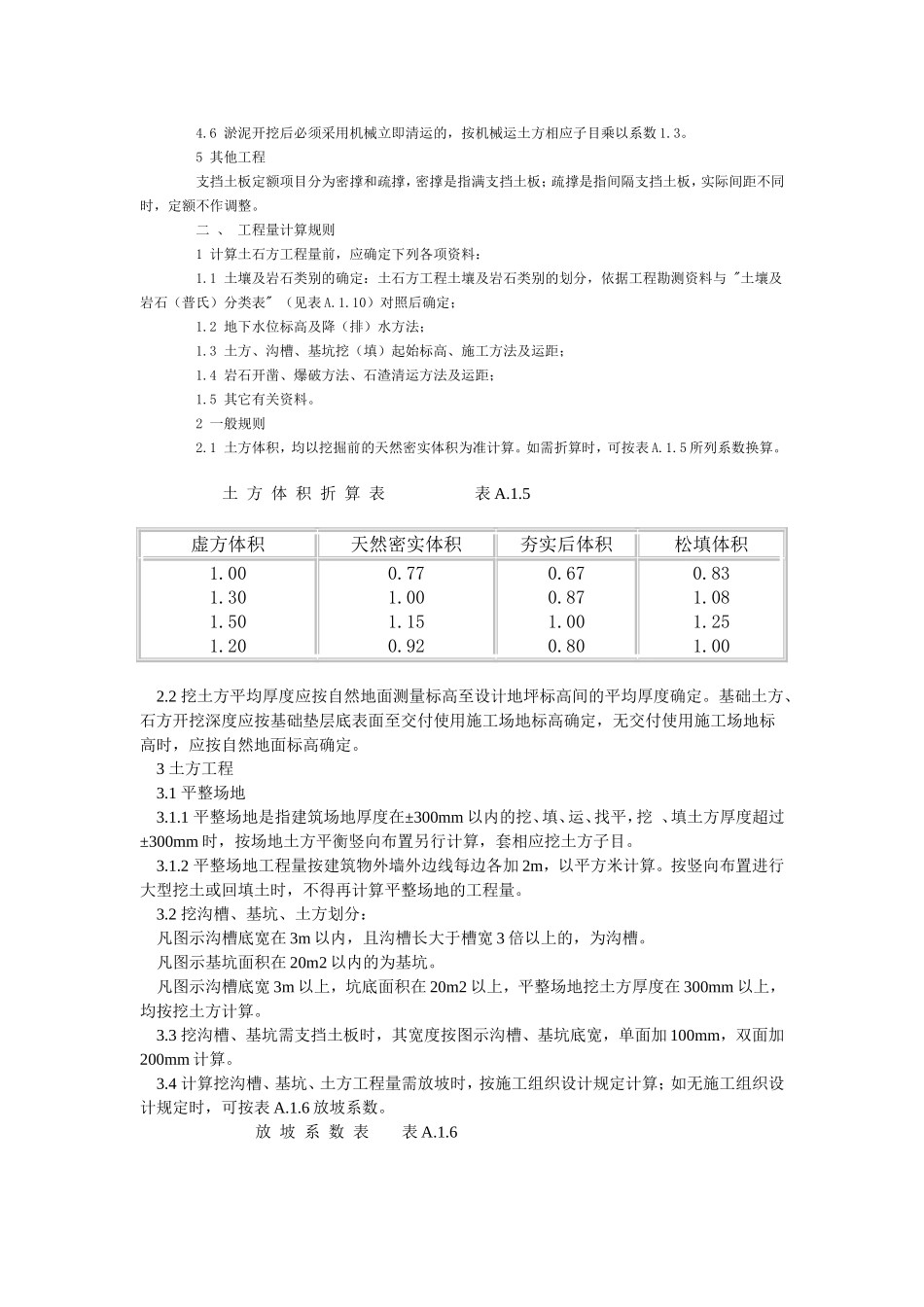 第一节 土(石)方工程_第3页