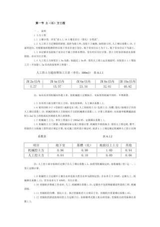 第一节 土(石)方工程