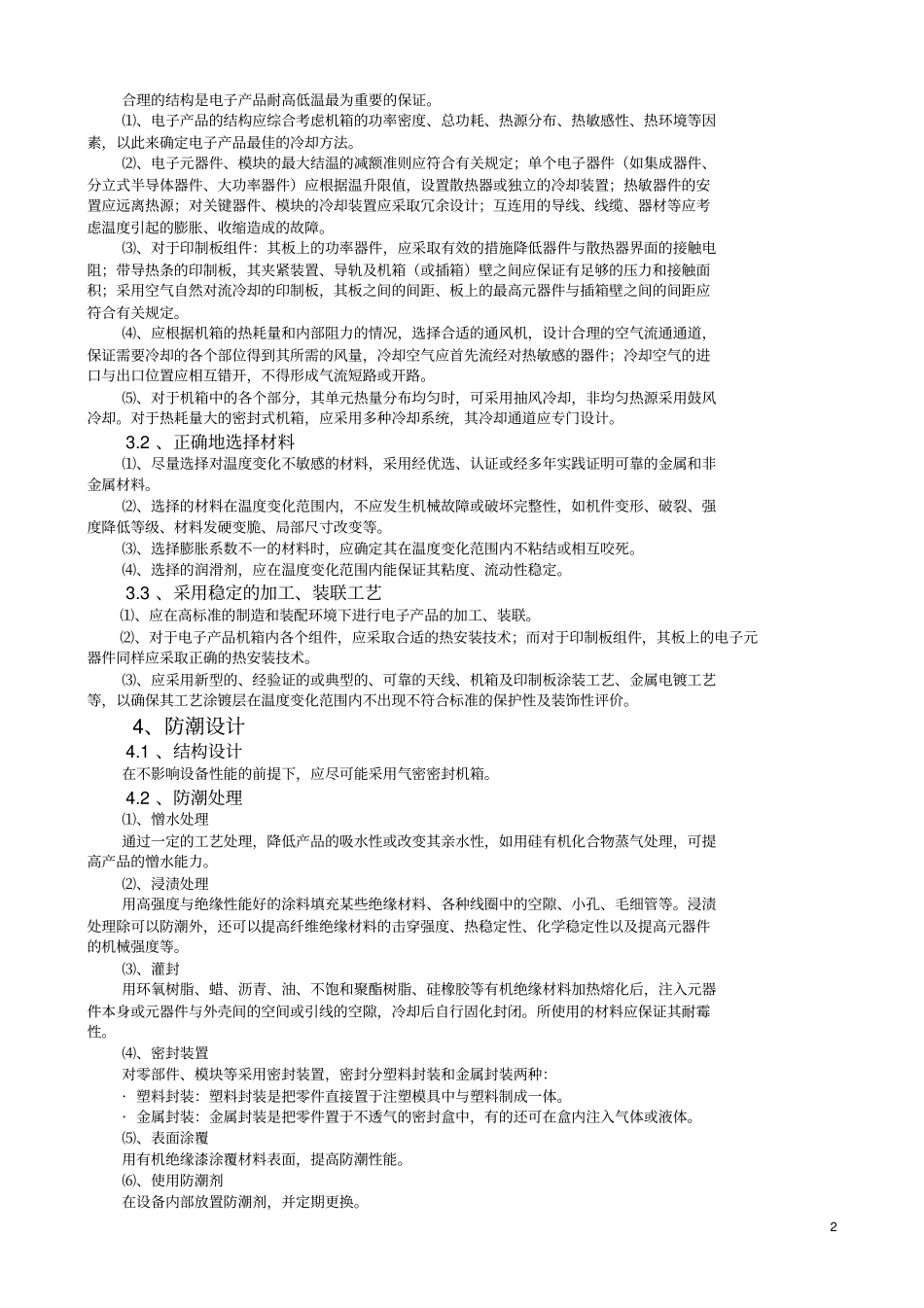 产品的环境适应性设计_第2页