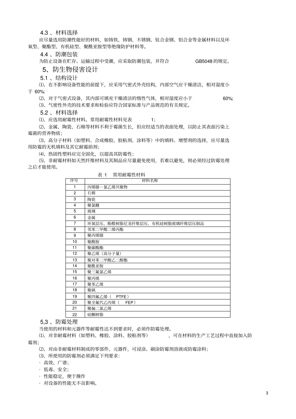 产品的环境适应性设计_第3页