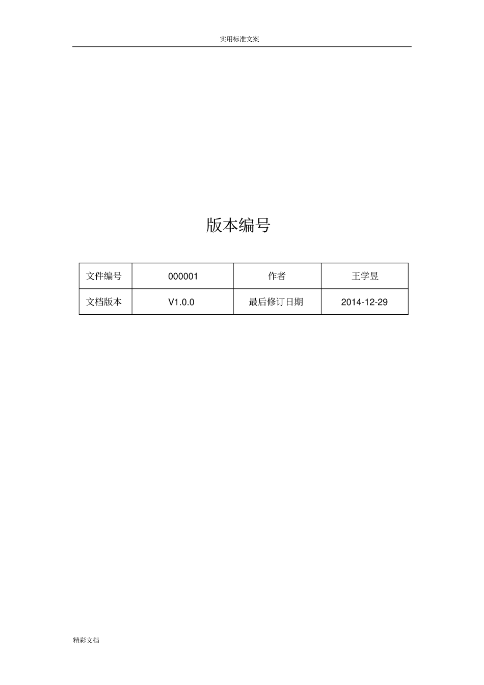 产品的经理APP功能需求文档V00_第2页