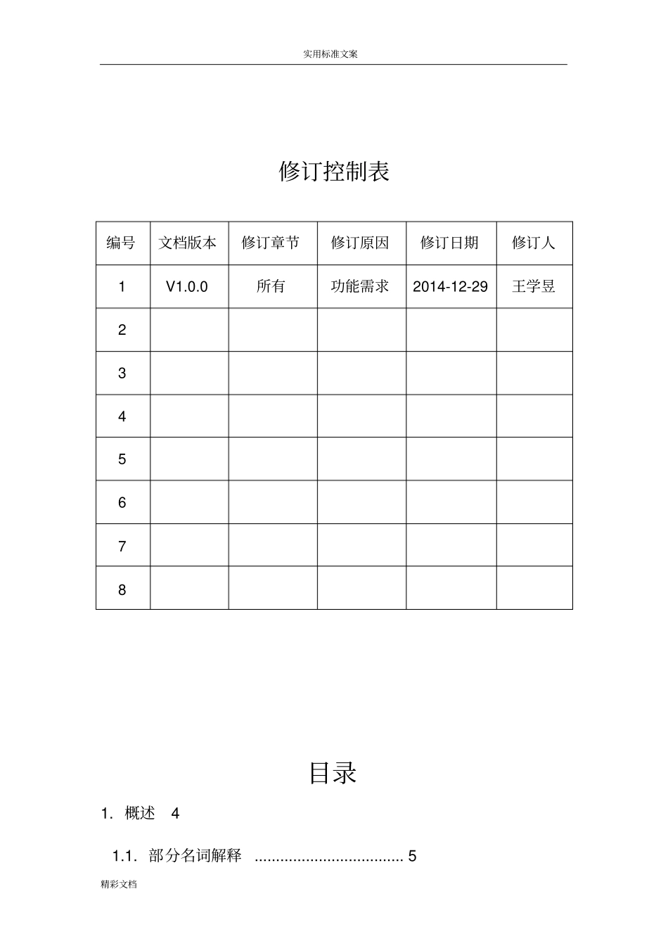 产品的经理APP功能需求文档V00_第3页
