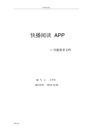 产品的经理APP功能需求文档V00