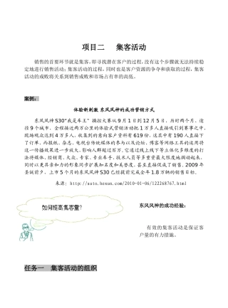 项目二   集客活动