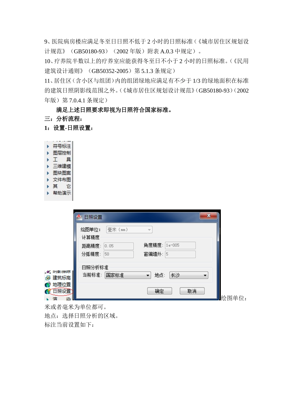 天正建筑日照分析精简版教程_第2页
