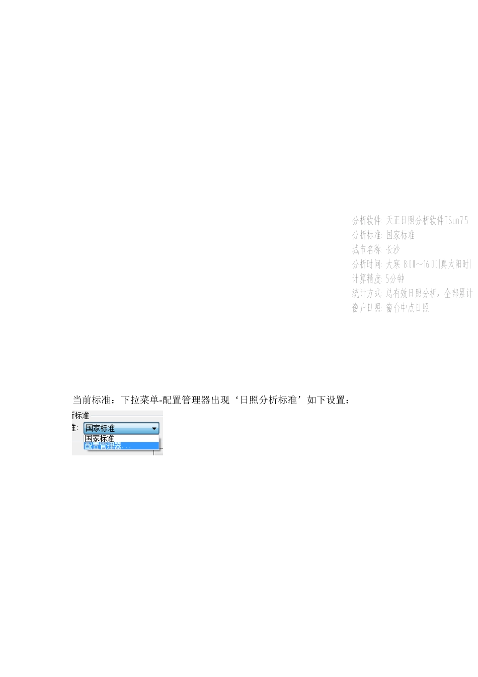 天正建筑日照分析精简版教程_第3页