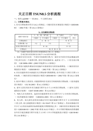 天正建筑日照分析精简版教程