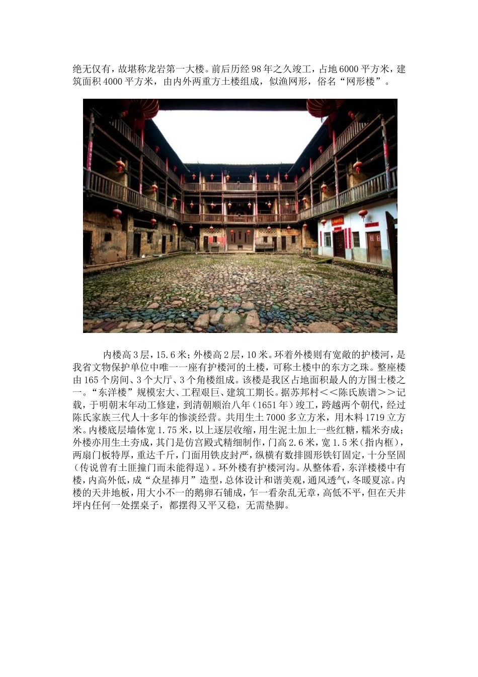 美丽的家乡一座独特的土楼_第2页