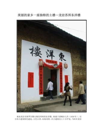 美丽的家乡一座独特的土楼