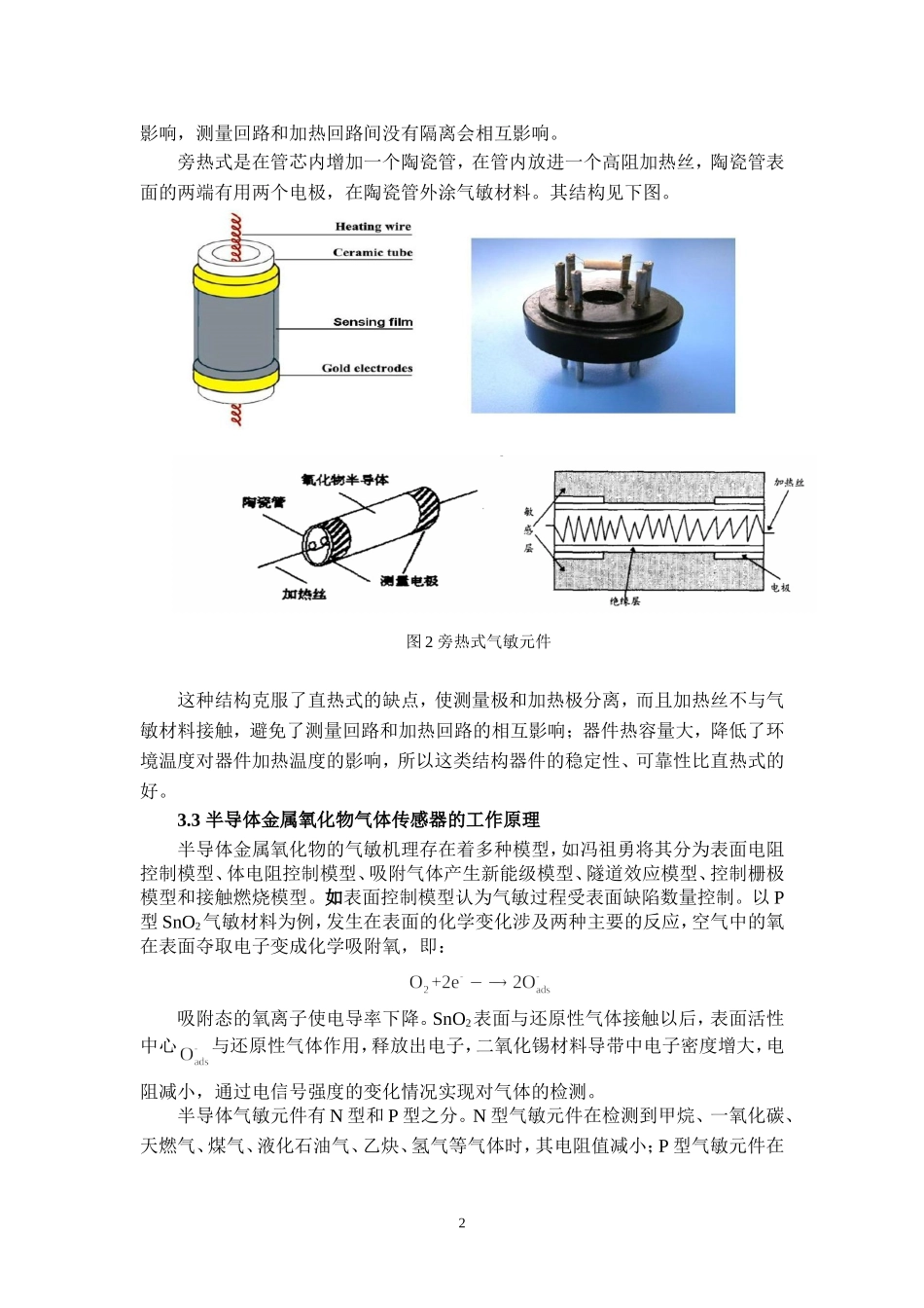 气体传感器常识_第2页