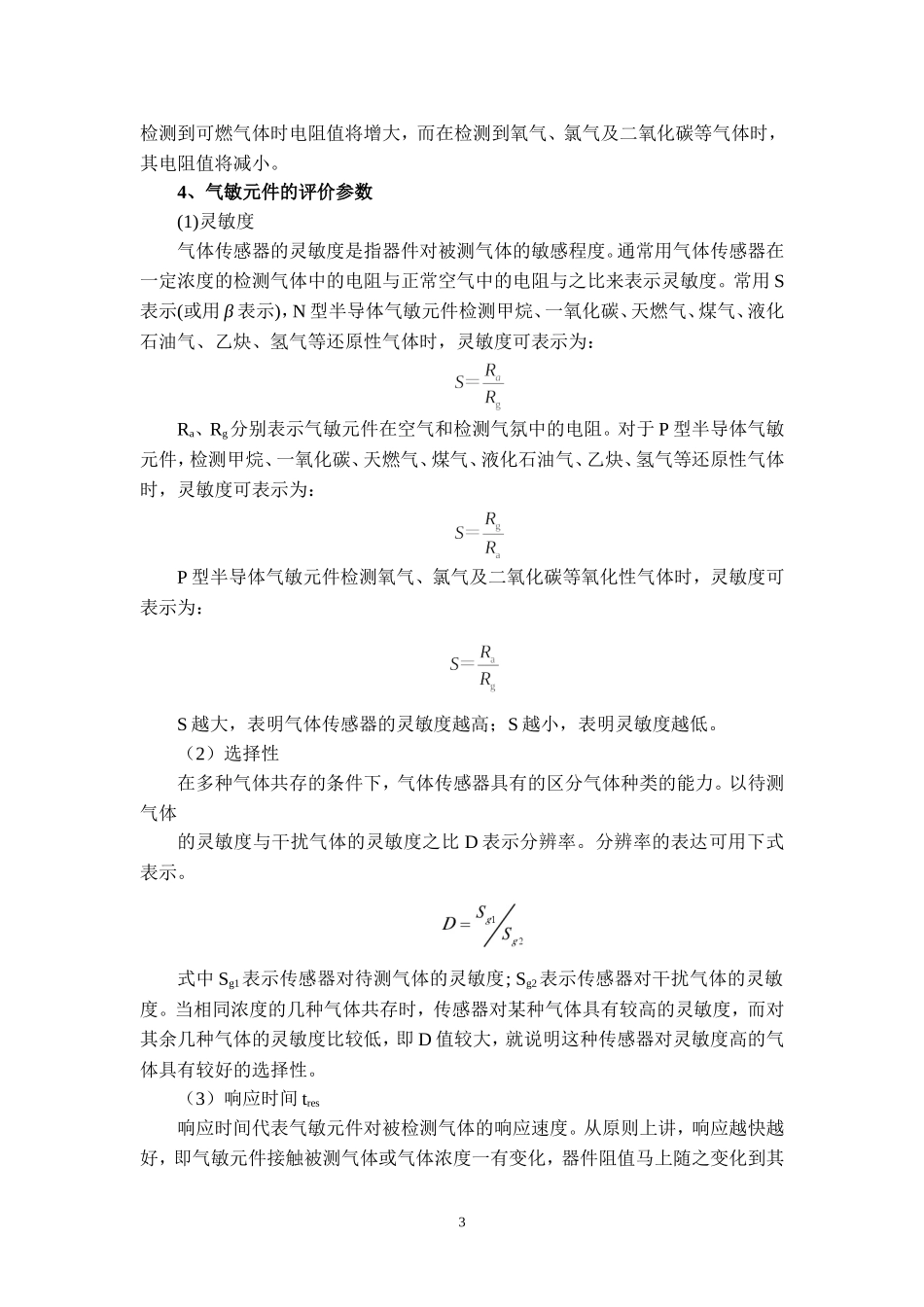 气体传感器常识_第3页