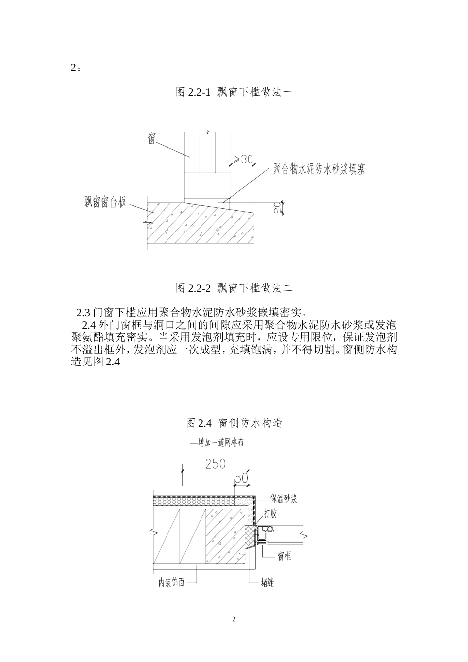 门窗渗漏质量通病防治措施_第2页