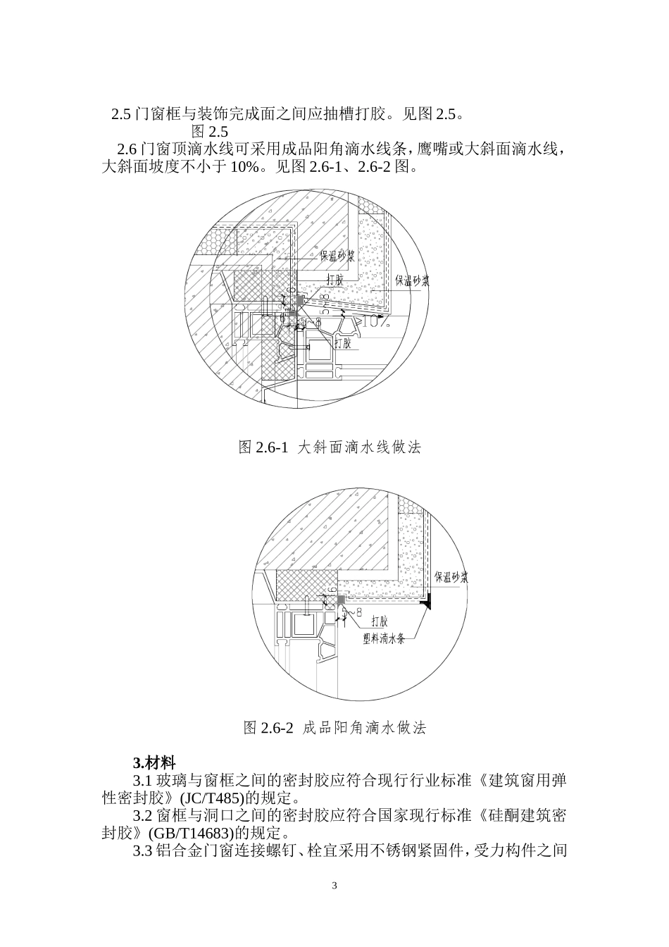 门窗渗漏质量通病防治措施_第3页