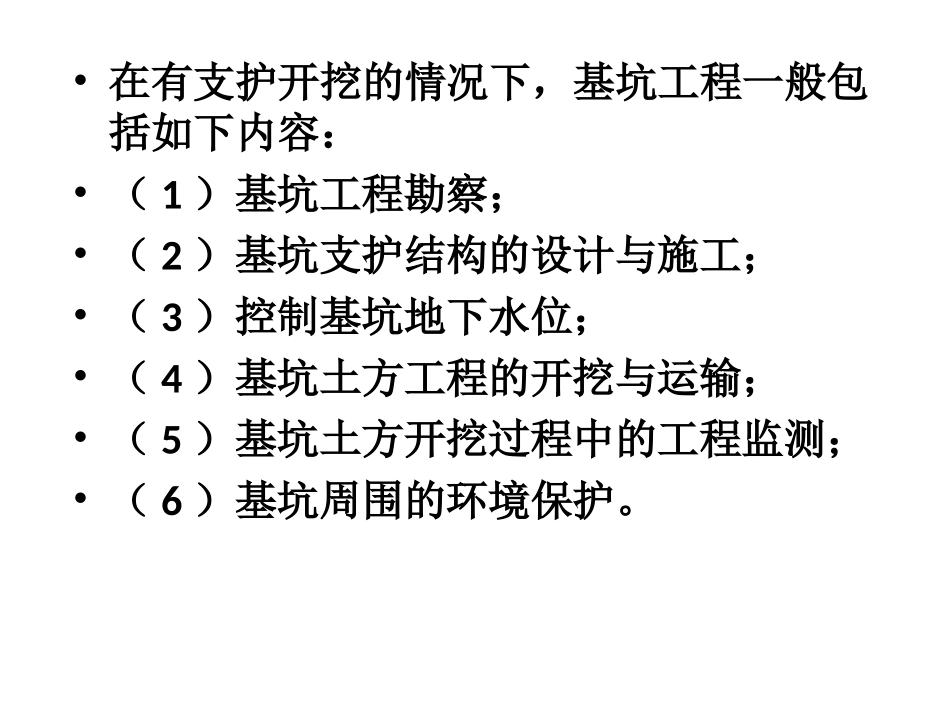 高层建筑施工第三章 高层建筑深基坑支护1_第3页