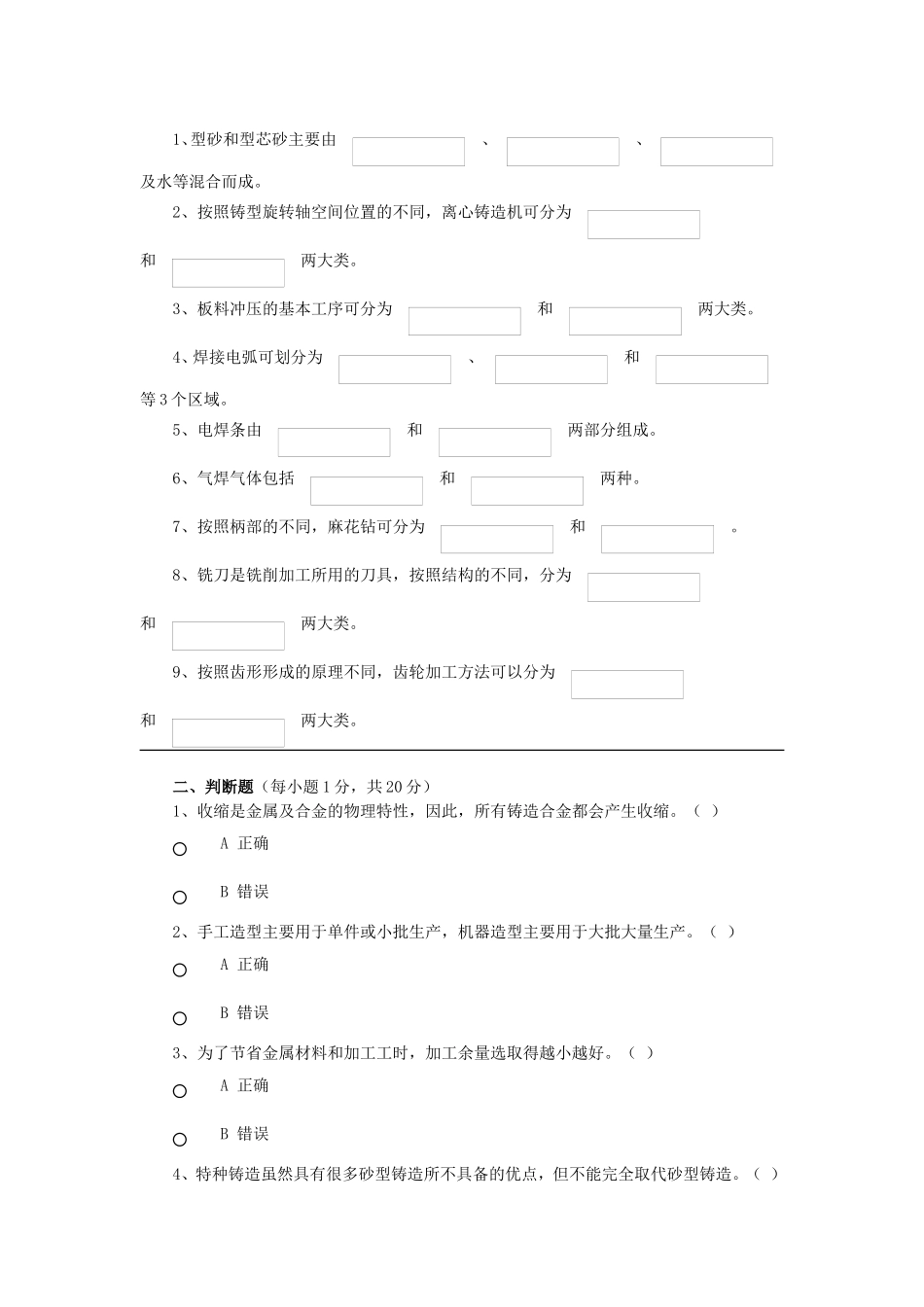 机械制造基础_第1页