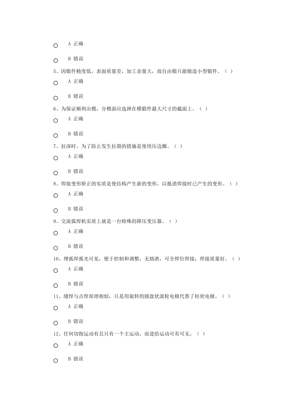 机械制造基础_第2页