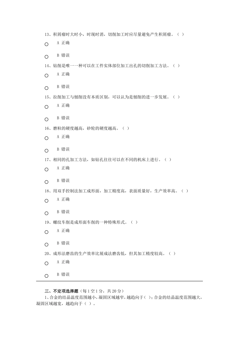 机械制造基础_第3页