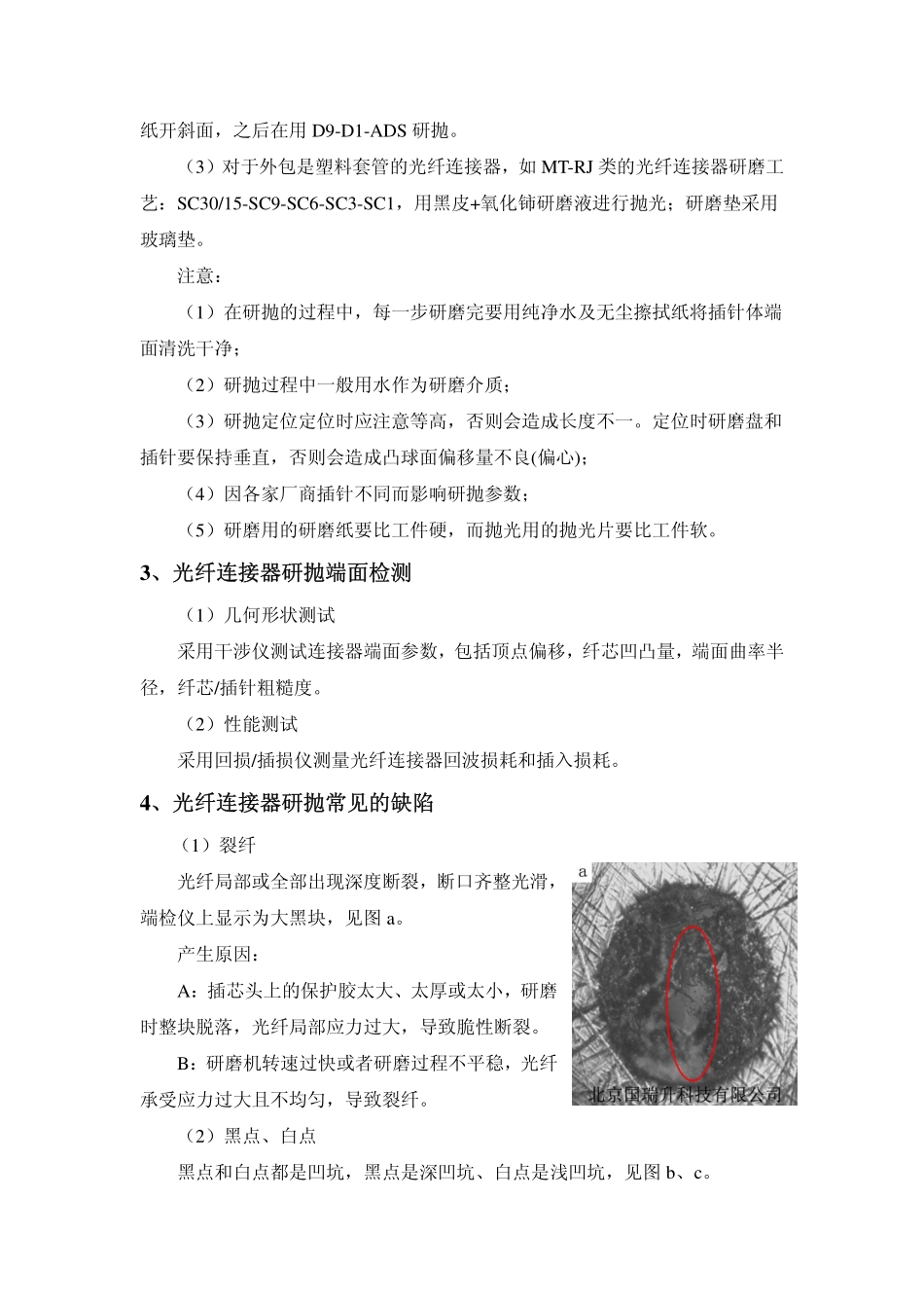 光纤连接器的研磨与抛光_第2页
