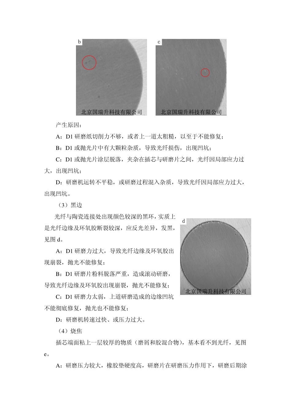 光纤连接器的研磨与抛光_第3页