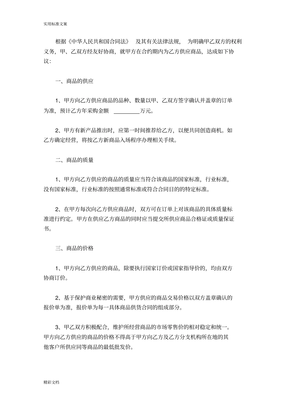 产品的购销规定规定合同_第2页