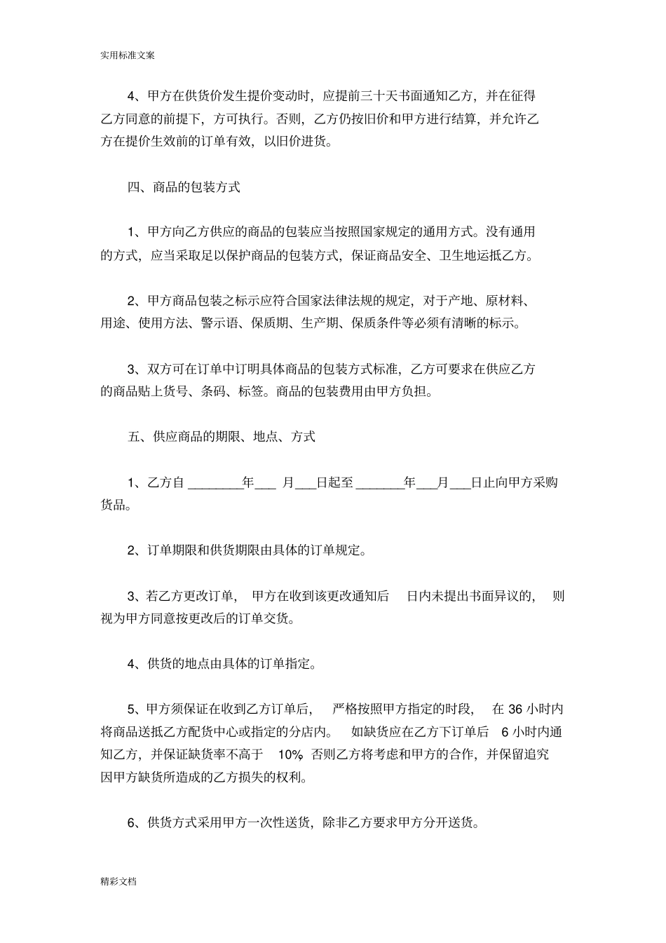 产品的购销规定规定合同_第3页