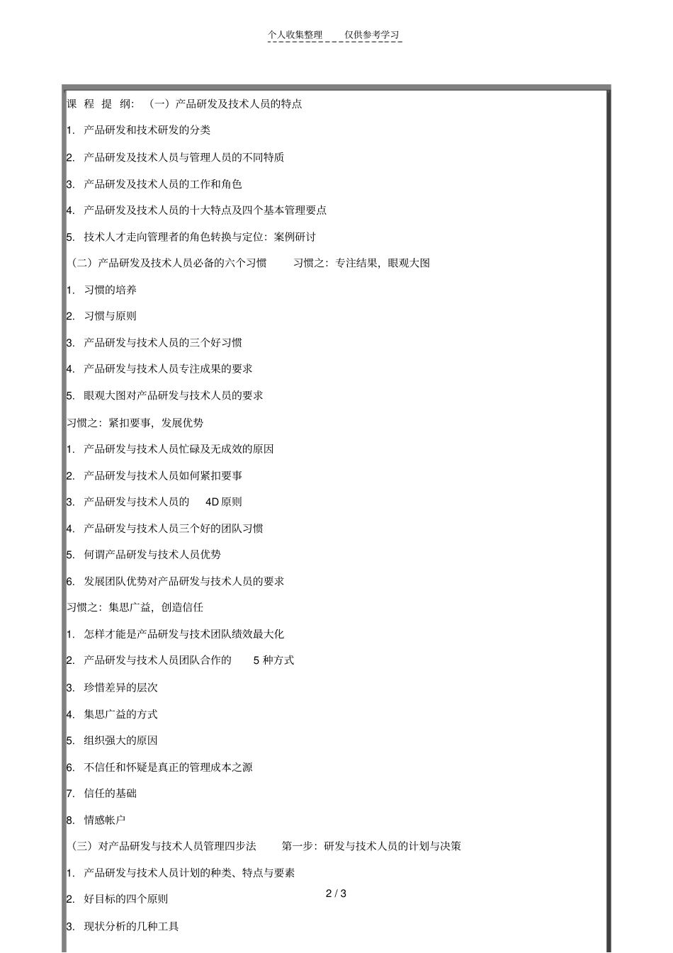 产品研发及技术人员核心管理技能训练_第2页