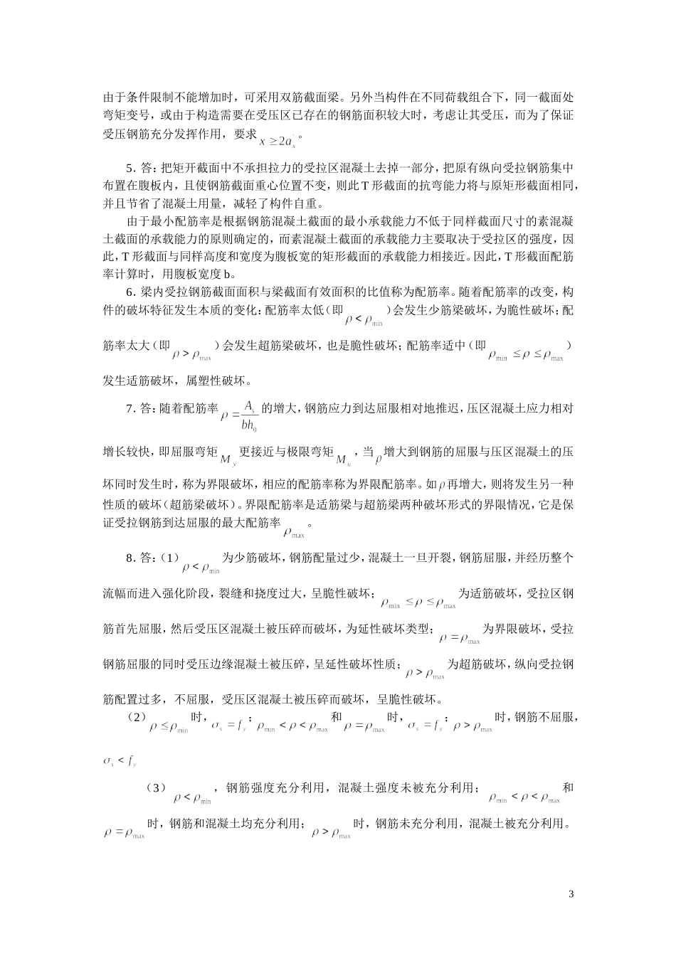 钢筋混凝土受弯构件正截面承载力计算_第3页