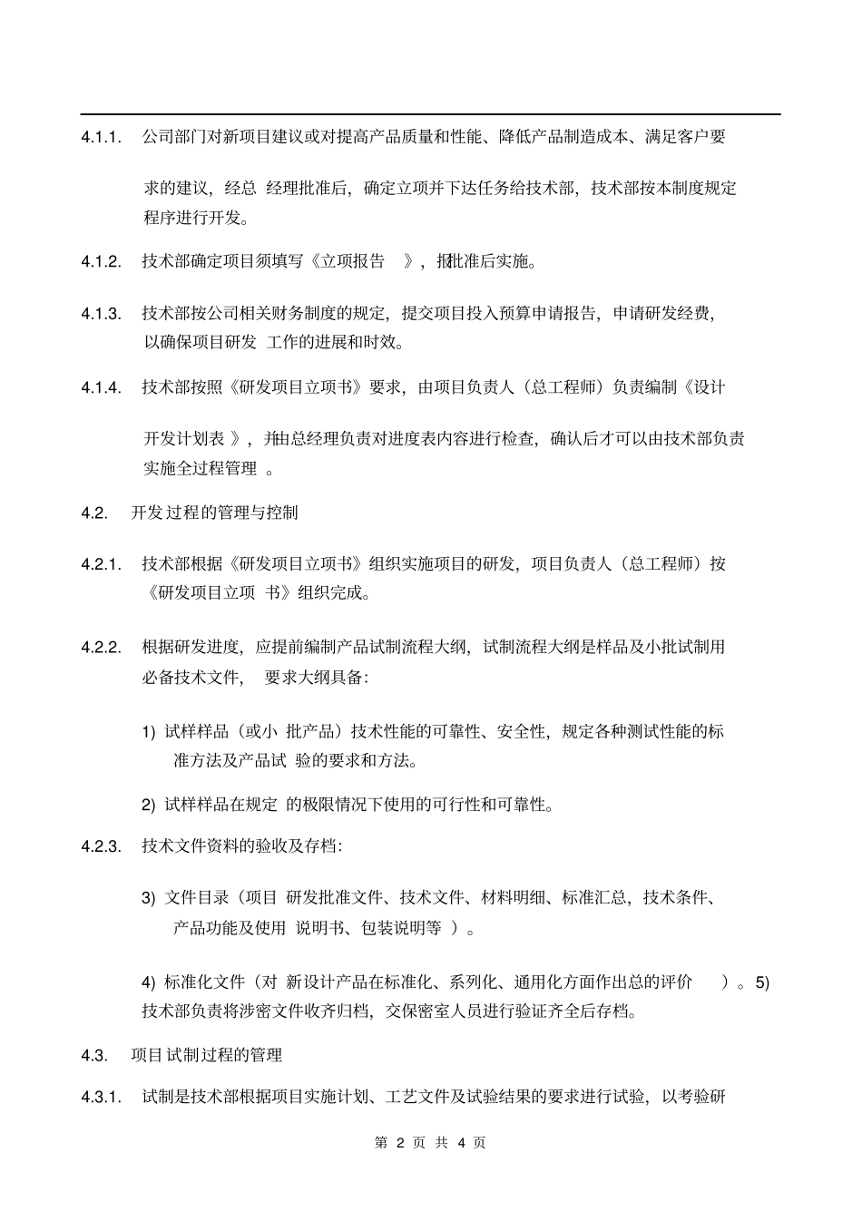 产品研发技术管理制度_第2页