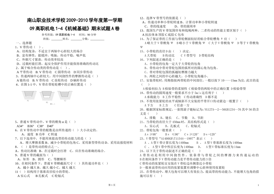 机械基础带和链机械传动测试 (1)_第1页