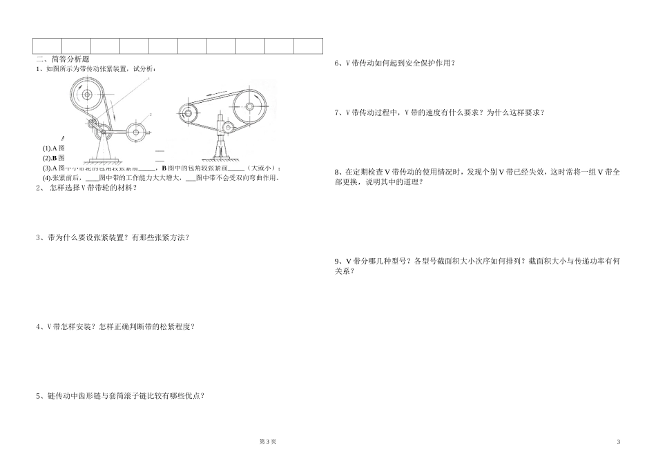机械基础带和链机械传动测试 (1)_第3页