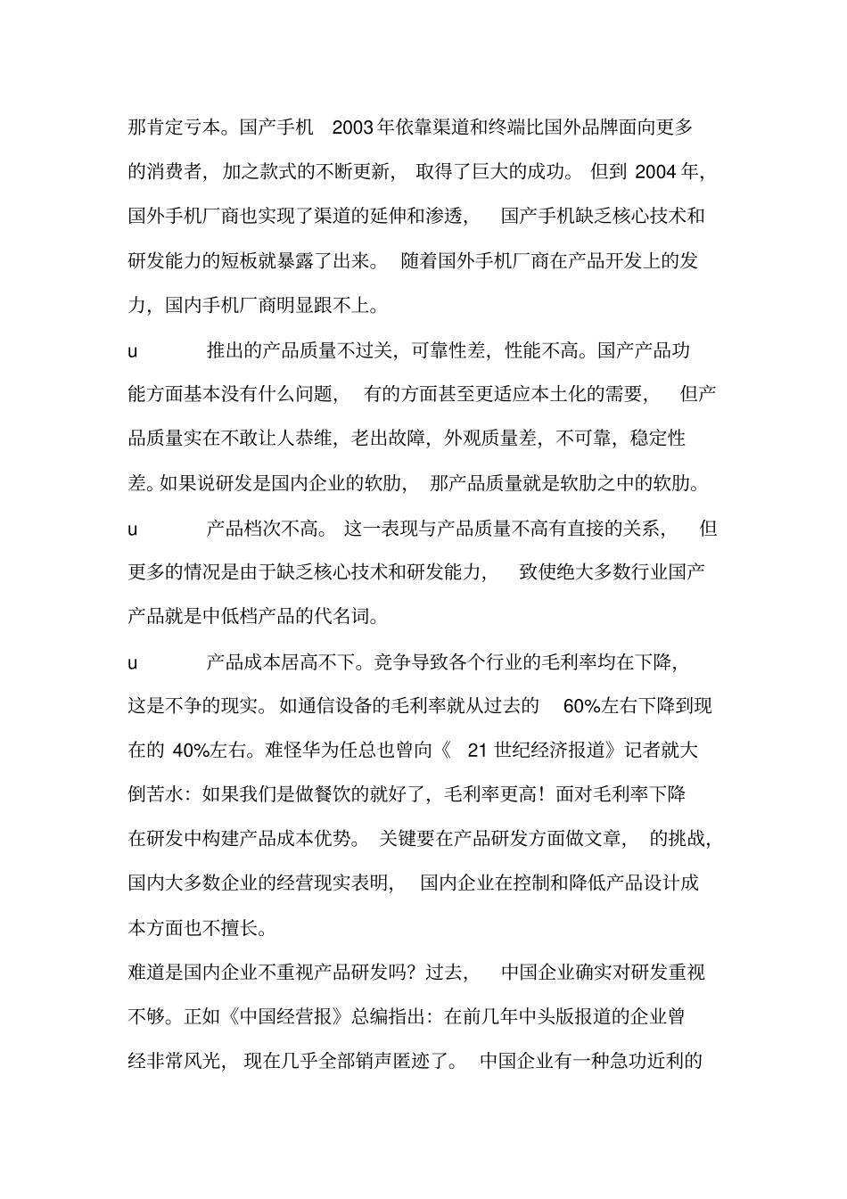 产品研发需要系统性的解决方案_第3页