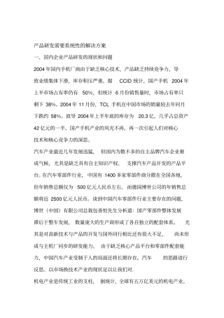 产品研发需要系统性的解决方案