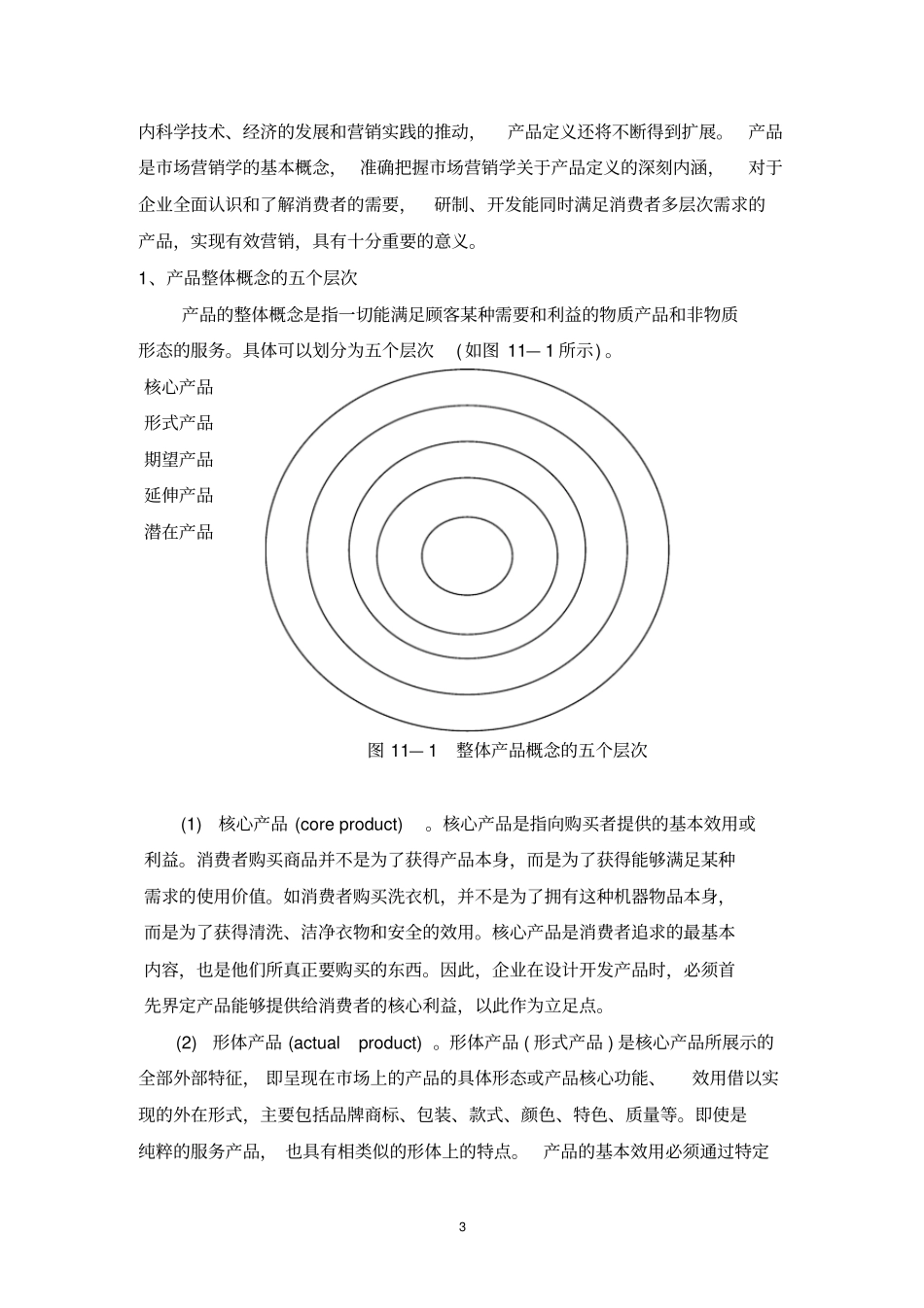 产品策略产品组合策略_第3页