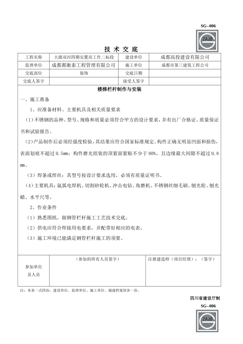 楼梯钢管栏杆制安(改)_第1页