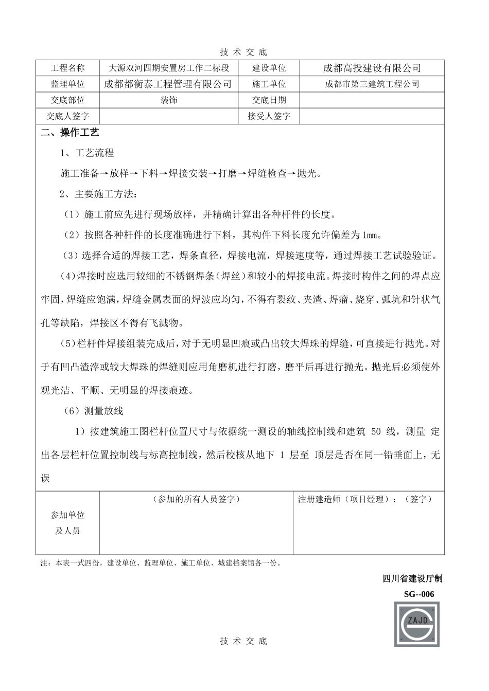 楼梯钢管栏杆制安(改)_第2页