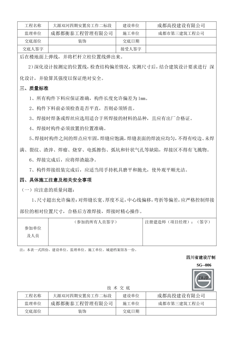 楼梯钢管栏杆制安(改)_第3页