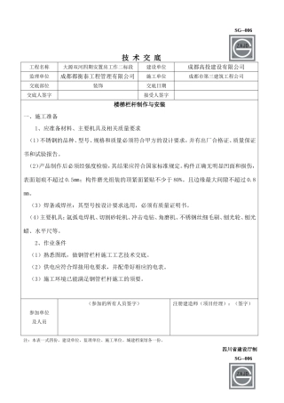 楼梯钢管栏杆制安(改)