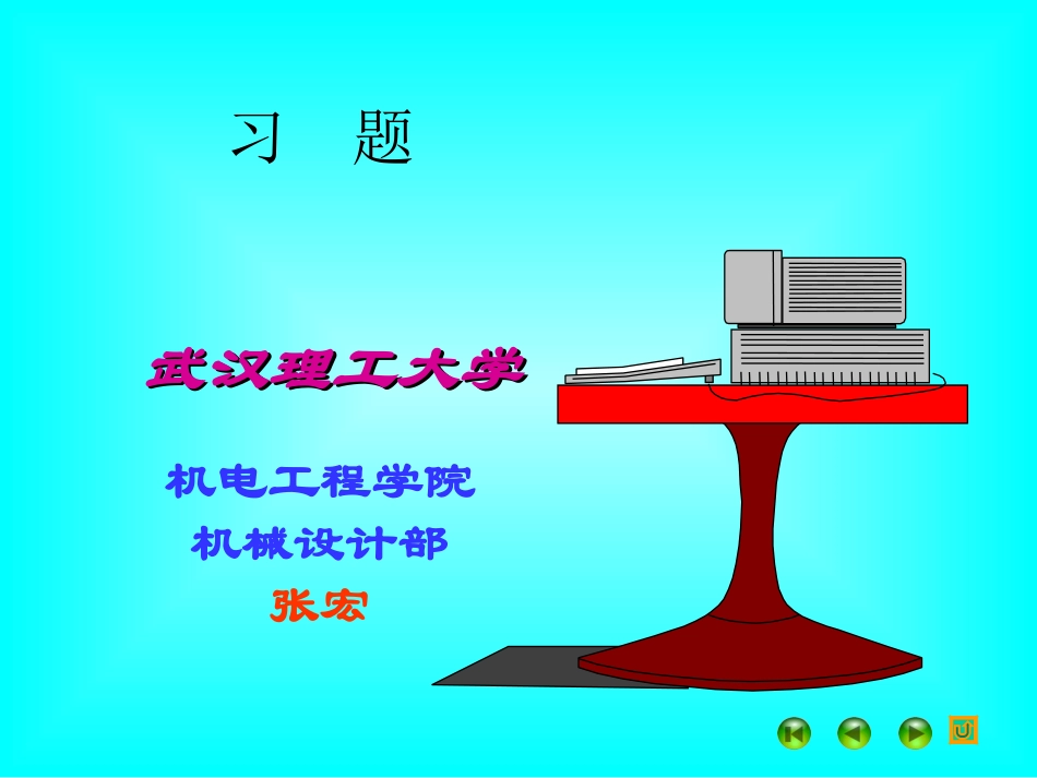 习题解答-2011-11-3_第1页