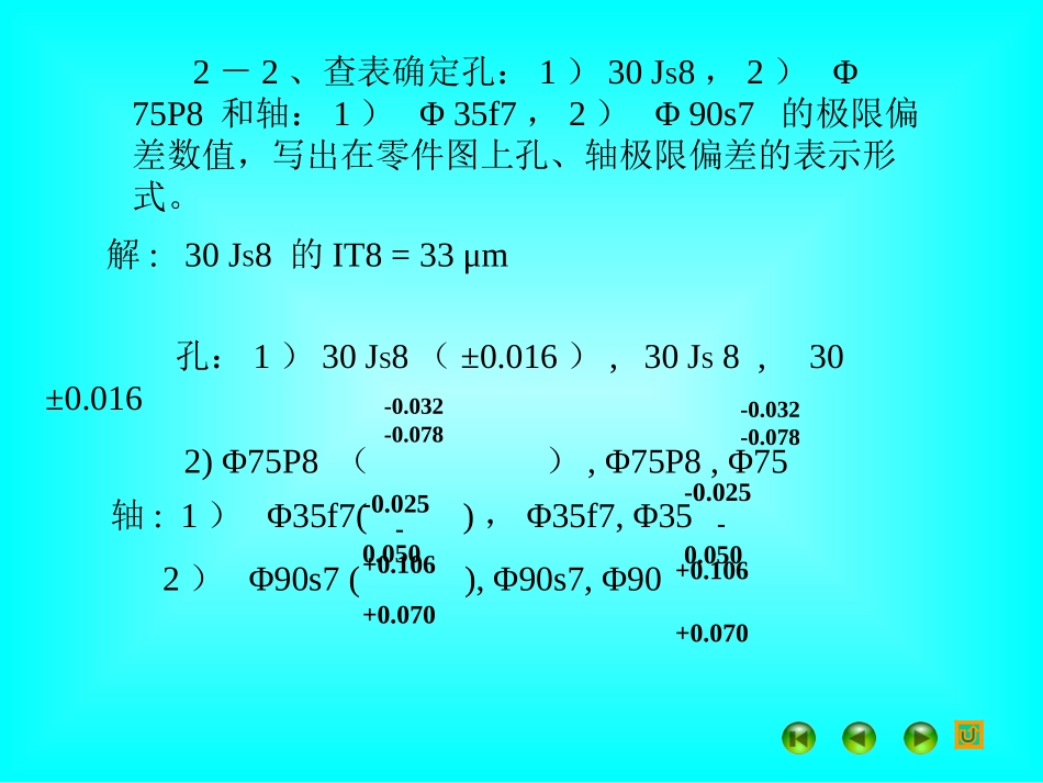 习题解答-2011-11-3_第3页