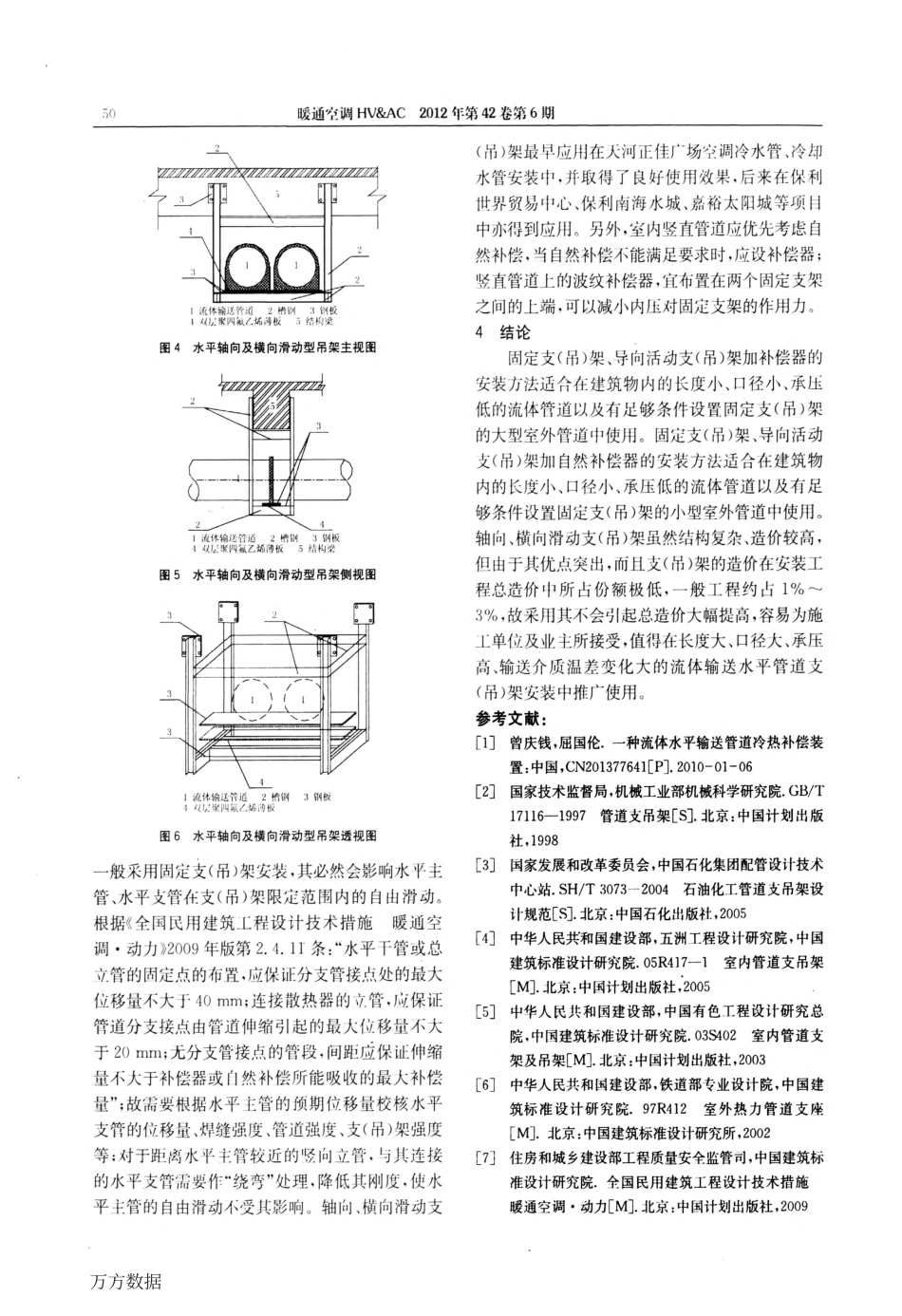 流体水平输送管道冷热补偿方式探讨_第3页