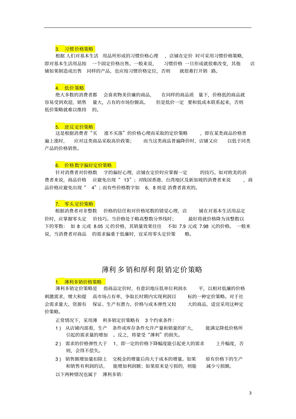 产品组合定价策略_第3页