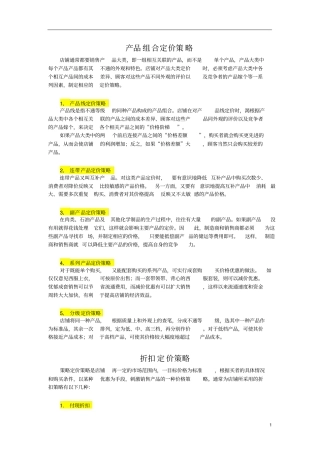 产品组合定价策略