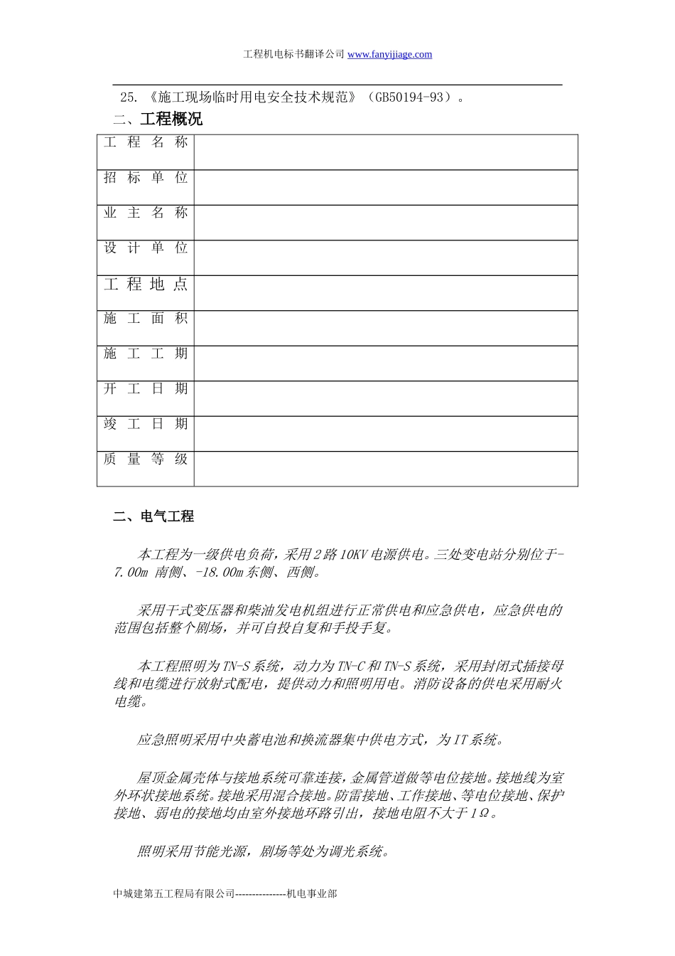 工程机电标书翻译_第3页