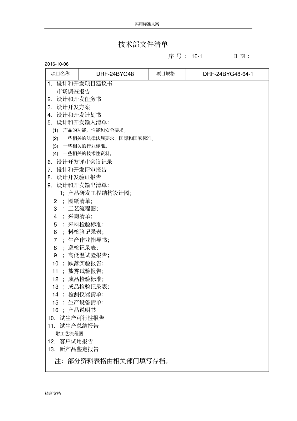 产品的设计开发资料_第1页