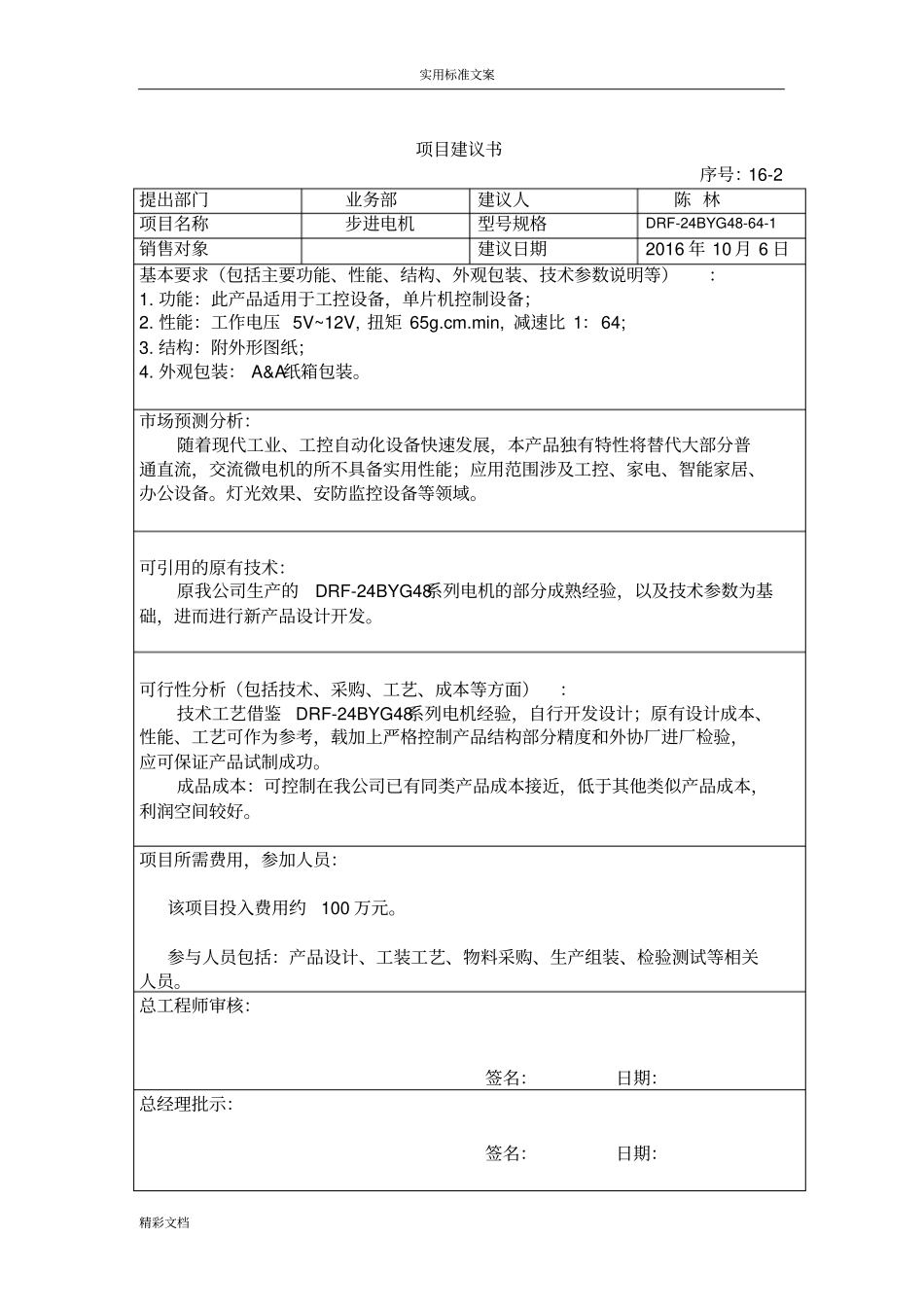 产品的设计开发资料_第2页
