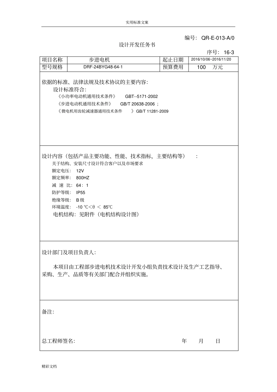 产品的设计开发资料_第3页