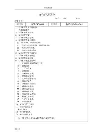 产品的设计开发资料