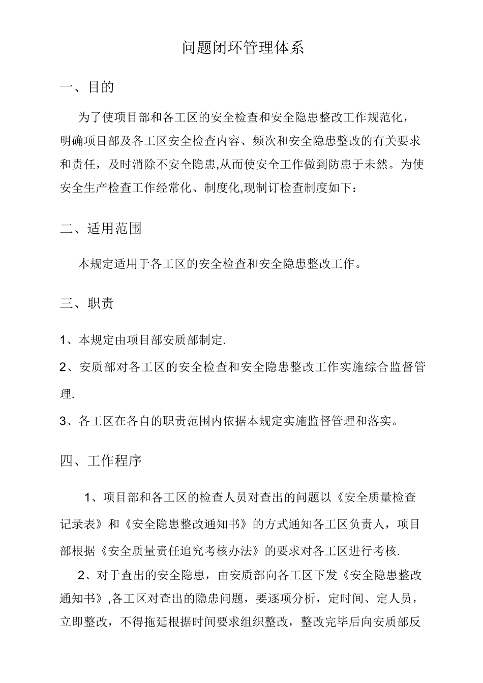 问题闭环管理体系_第1页